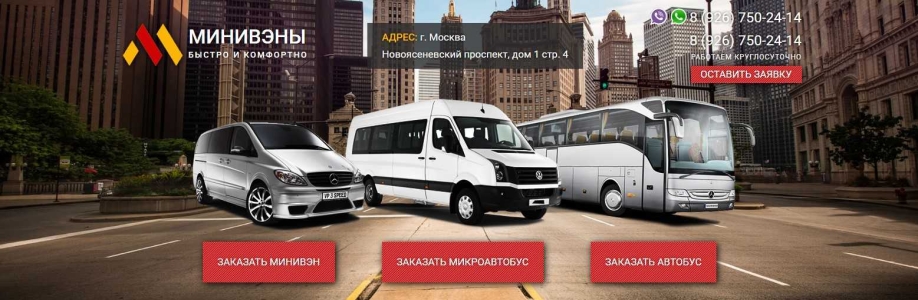 такси минивэн заказ москва Cover Image